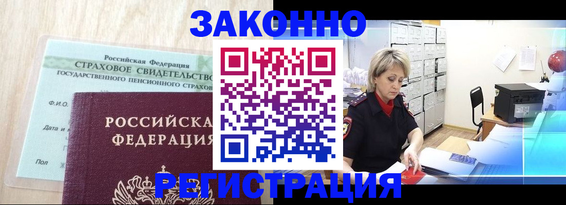 прописка 2025 в Абакане