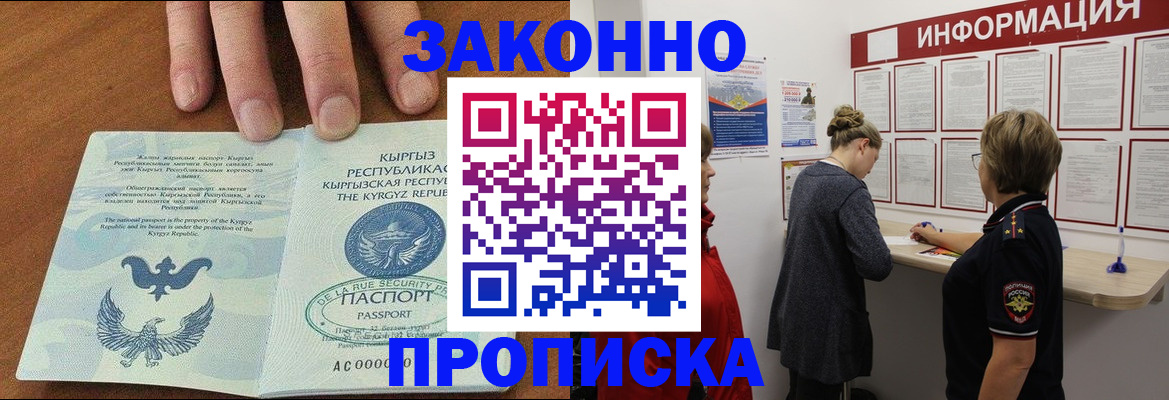 прописка для военкомата в Абакане