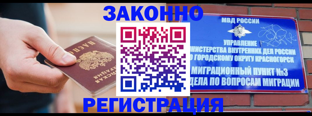 прописка для работы в Абакане