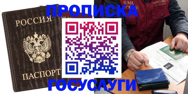 прописка для работы в Абакане