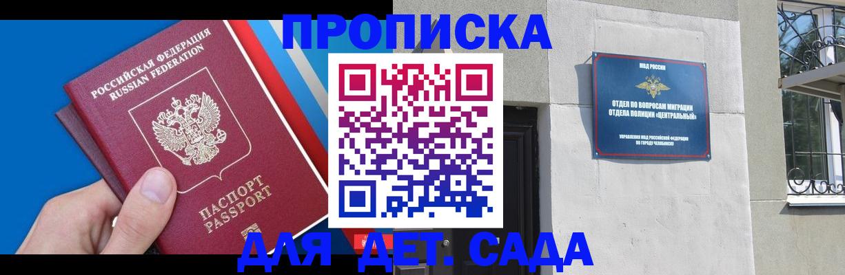 прописка паспорт в Абакане