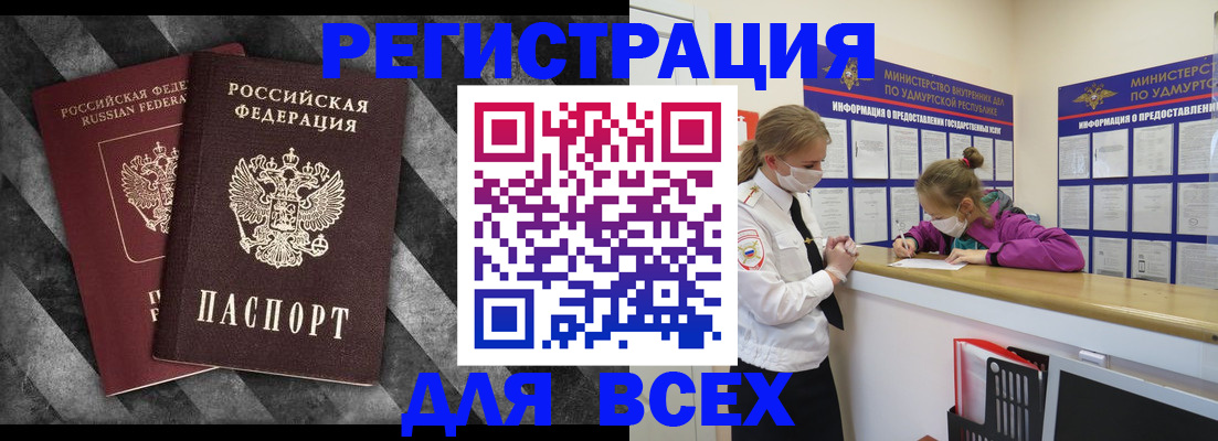 временная регистрация недорого в Абакане